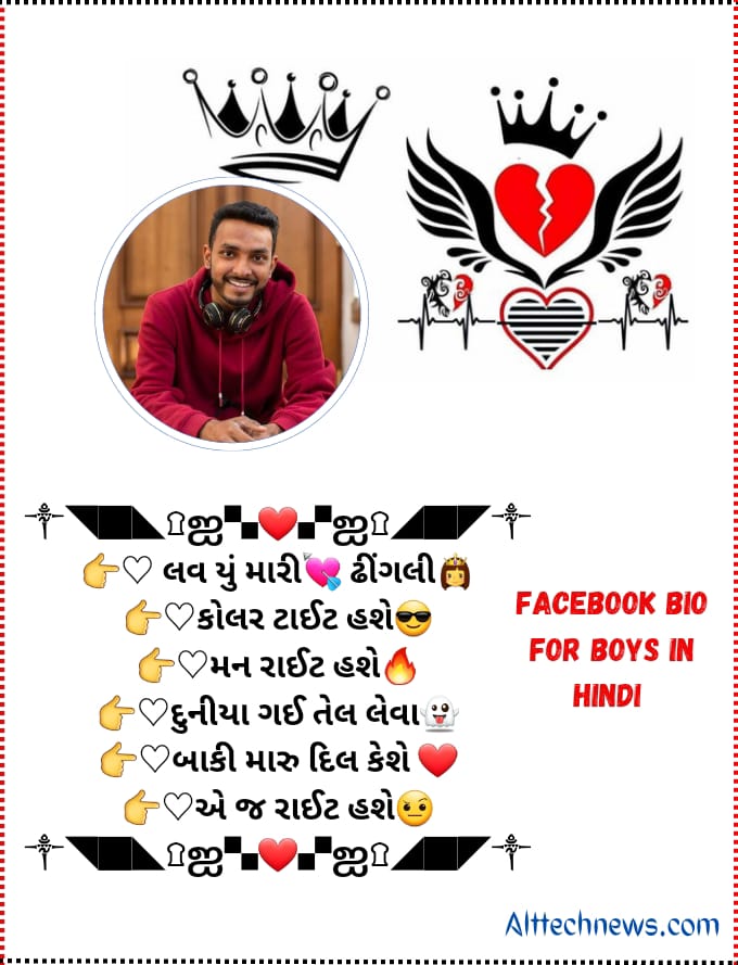 Facebook Bio for Boys in Hindi